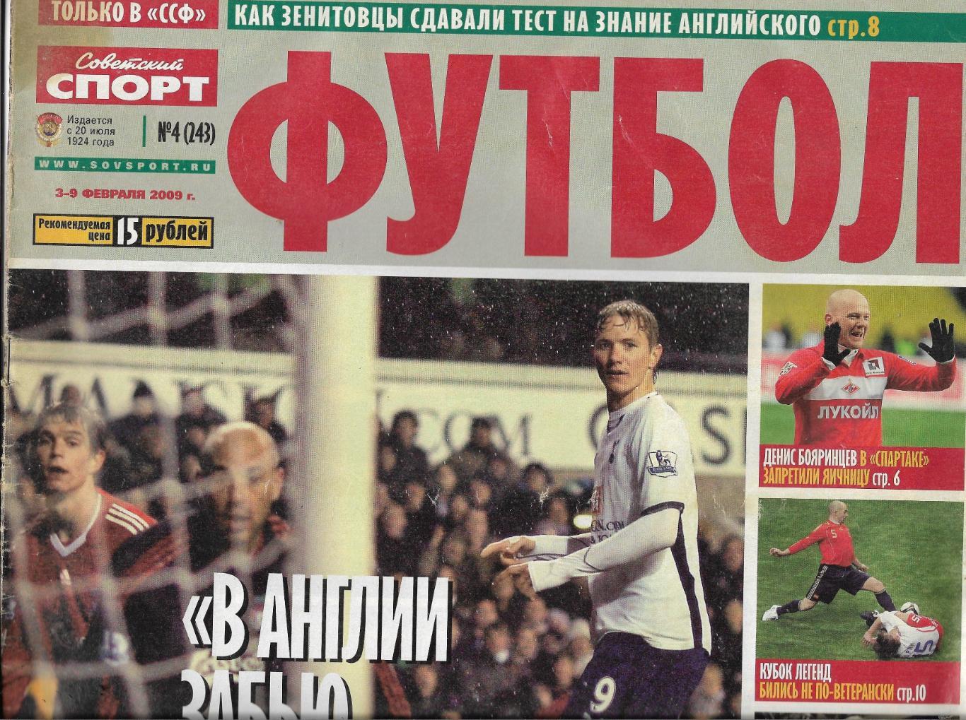 журнал. Футбол. (Советский спорт)№ 4 (243) 2009 _