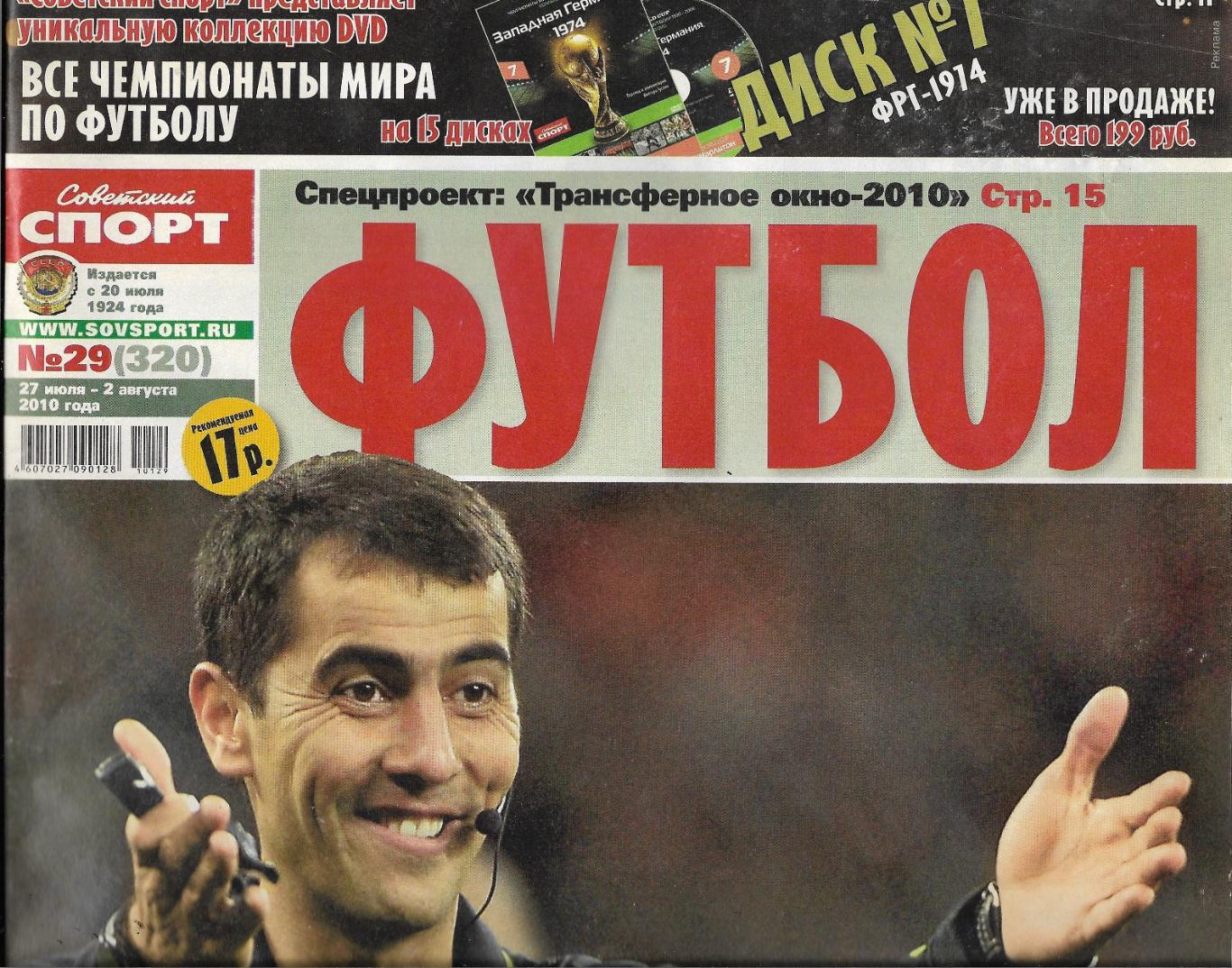 журнал. Футбол. (Советский спорт)№ 29 (320) 2010 _