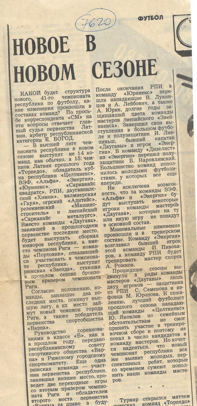 Новоев новом сезоне_1983_(7620)