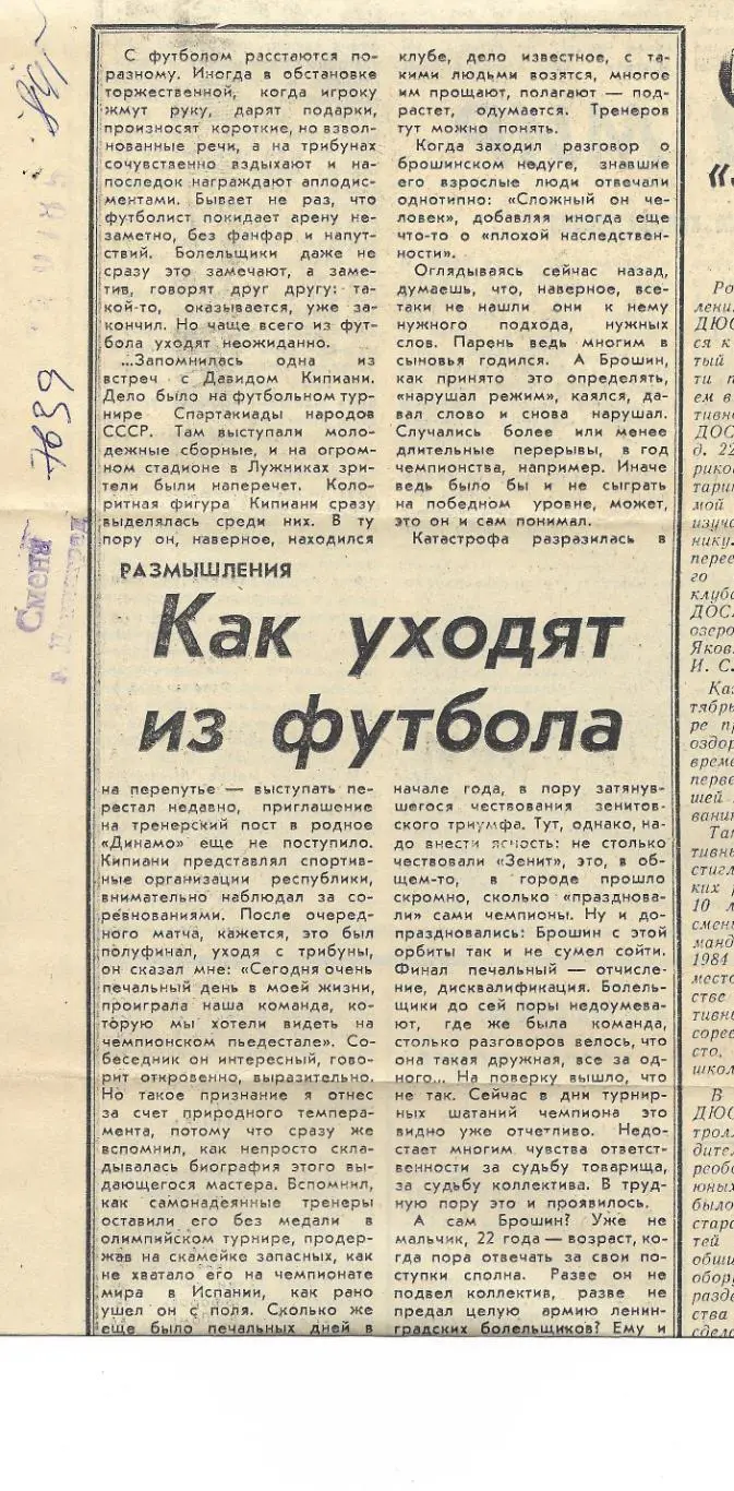 Как_уходят_из_футбола.._ 1985 (7639)