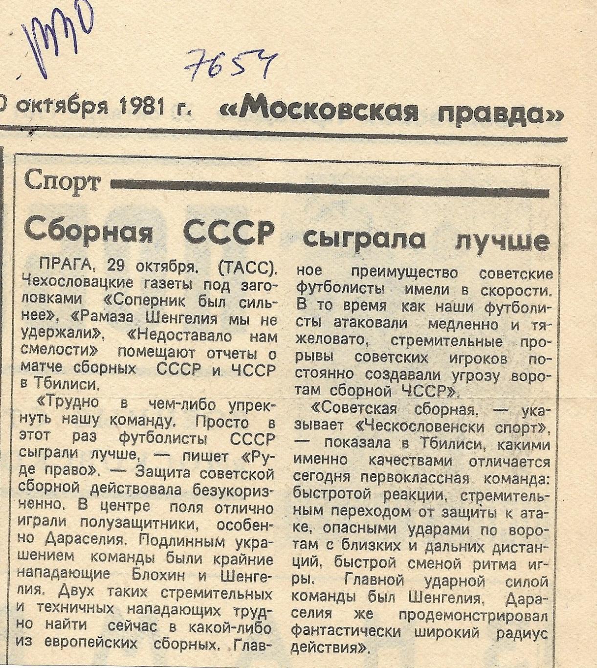 Сборная_СССР_сыграла_лучше_ 1981 (7654)