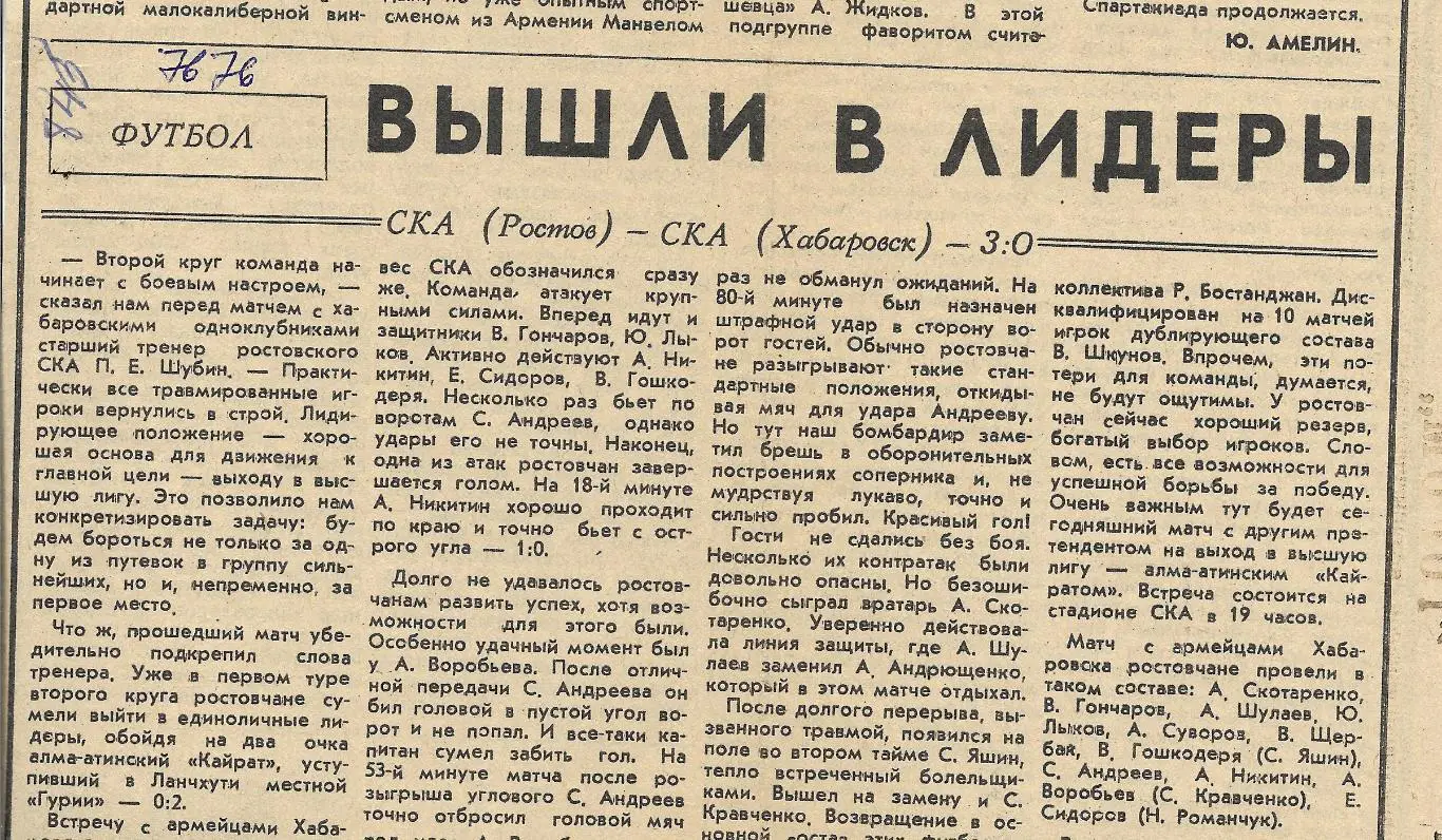 Вышли_в_лидеры._ 1983 (7676)