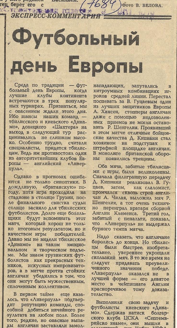 Футбольный_день_Европы. _ 1978. (7684)