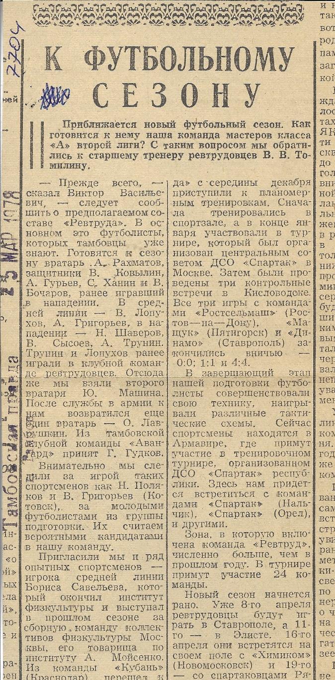 К_футбольному_сезону._ 1978 (7704)