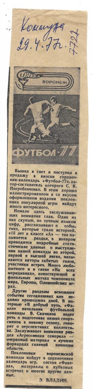 Справочник_Футбол-77. _1977 _(7722)