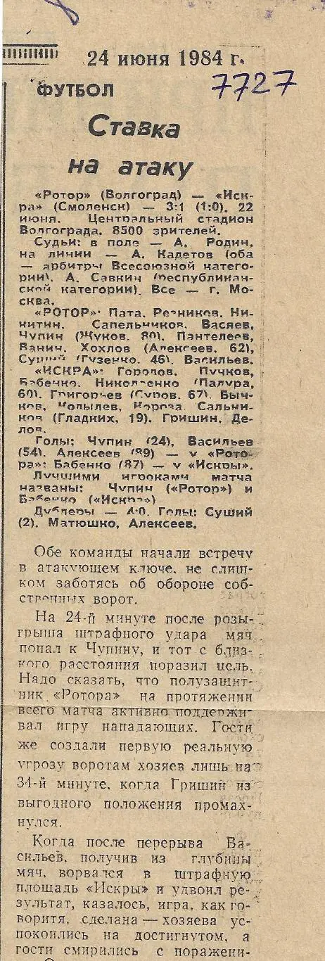 Обзор_матчей_первой_лиги. _1984_(7727)