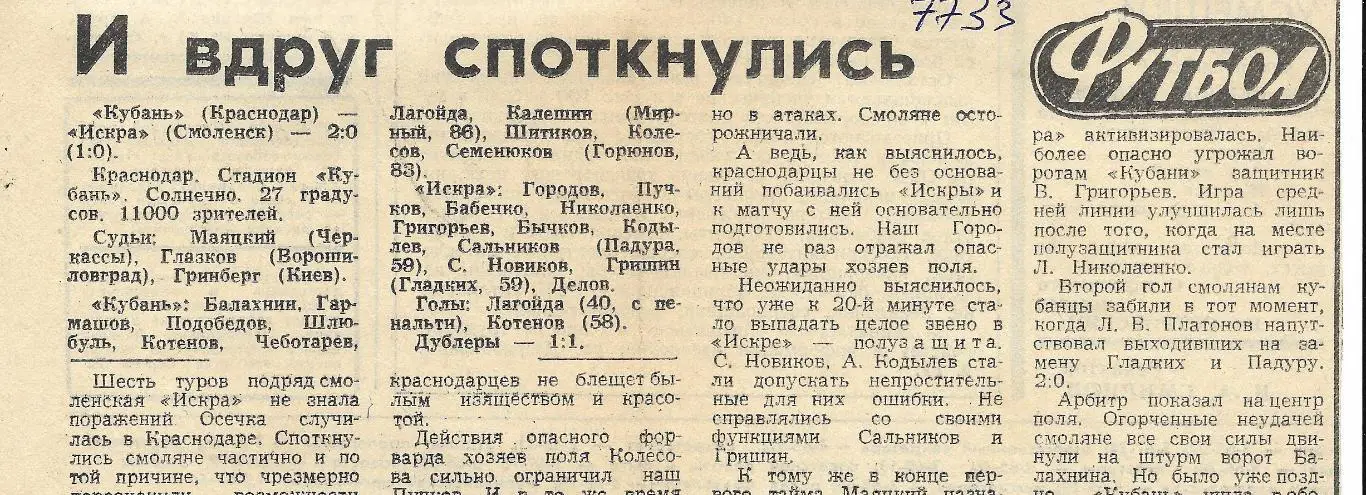 Обзор_матчей_первой_лиги. _1984_(7733)