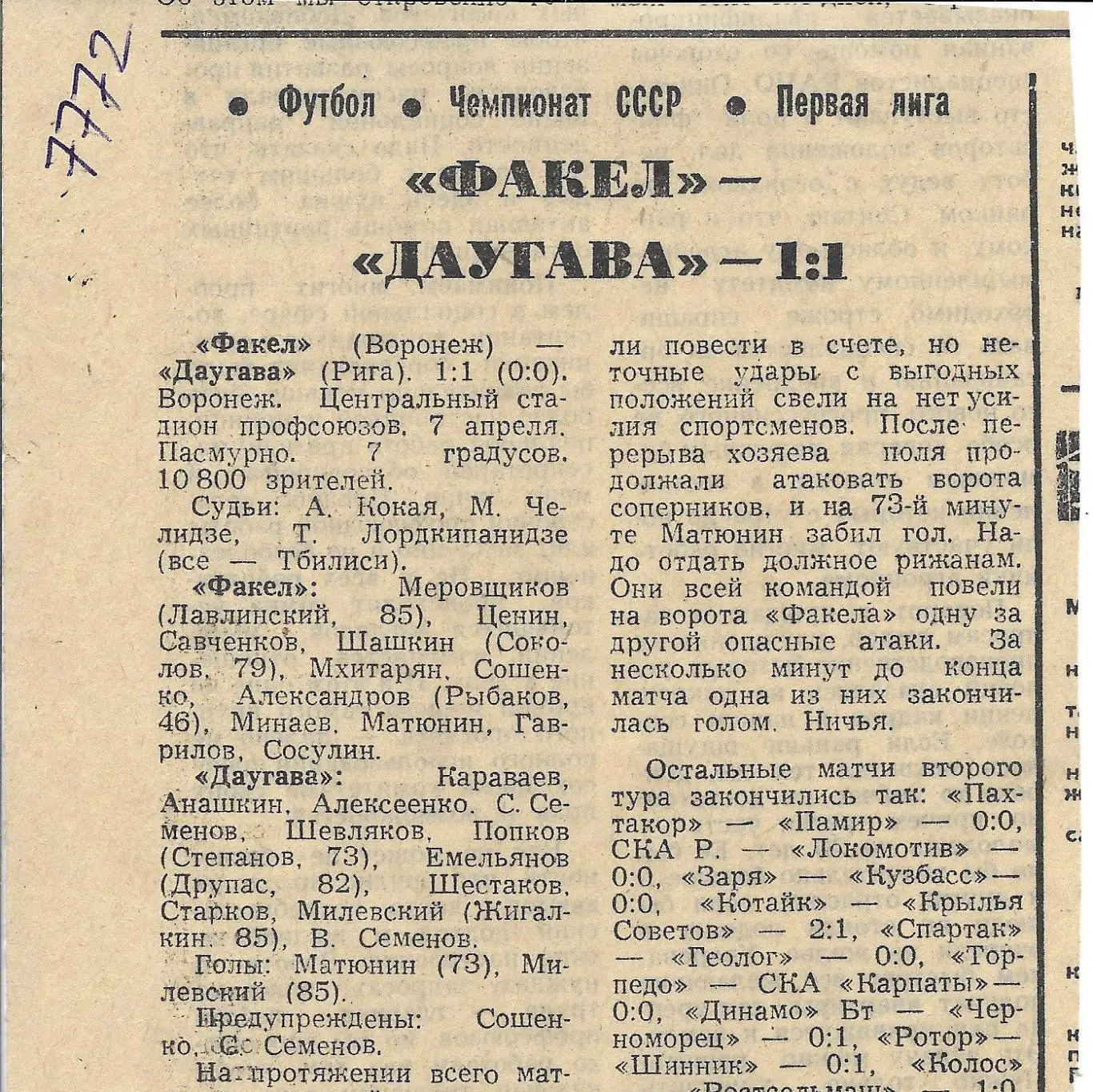 Обзор_матчей_воронежского ФАКЕЛА. _1987_(7772)