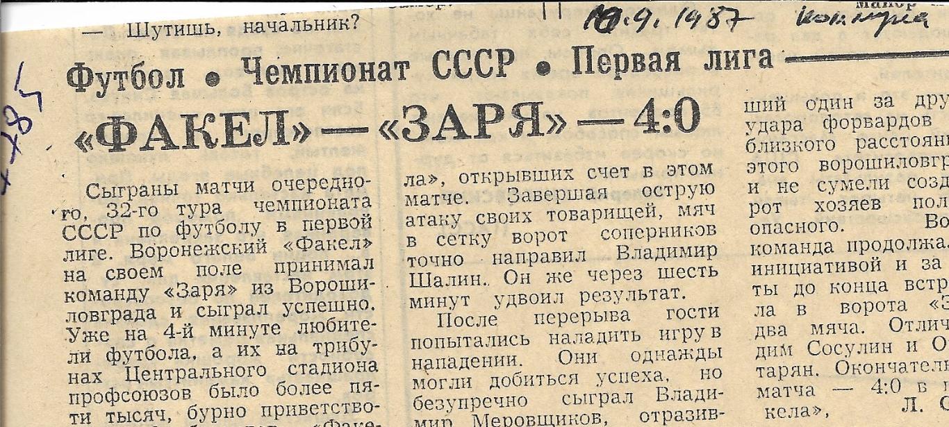 Обзор_матчей_воронежского ФАКЕЛА. _1987_(7785)