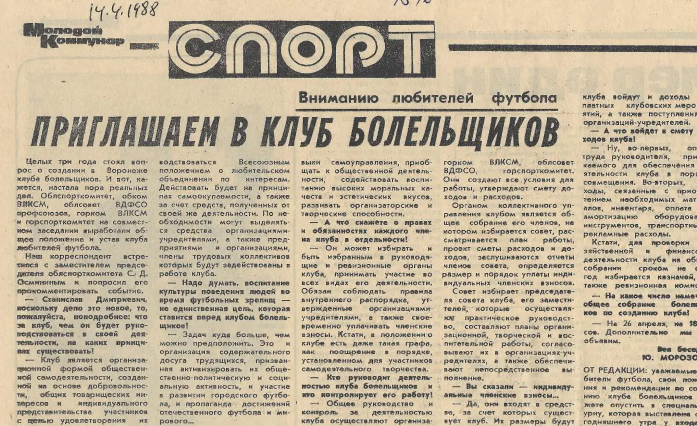 Обзор_матчей_воронежского ФАКЕЛА. _1988_(7846)