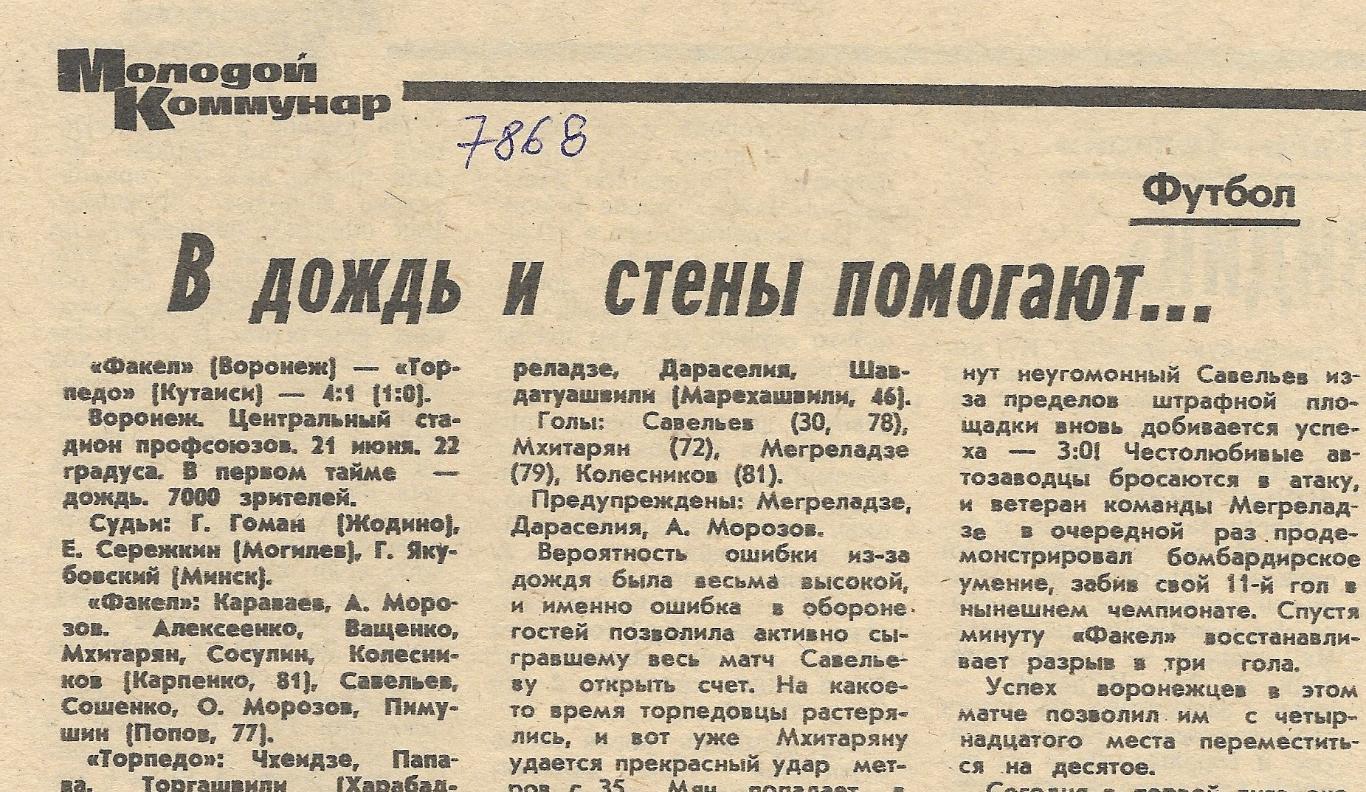 Обзор_матчей_воронежского ФАКЕЛА. _1989_(7868)