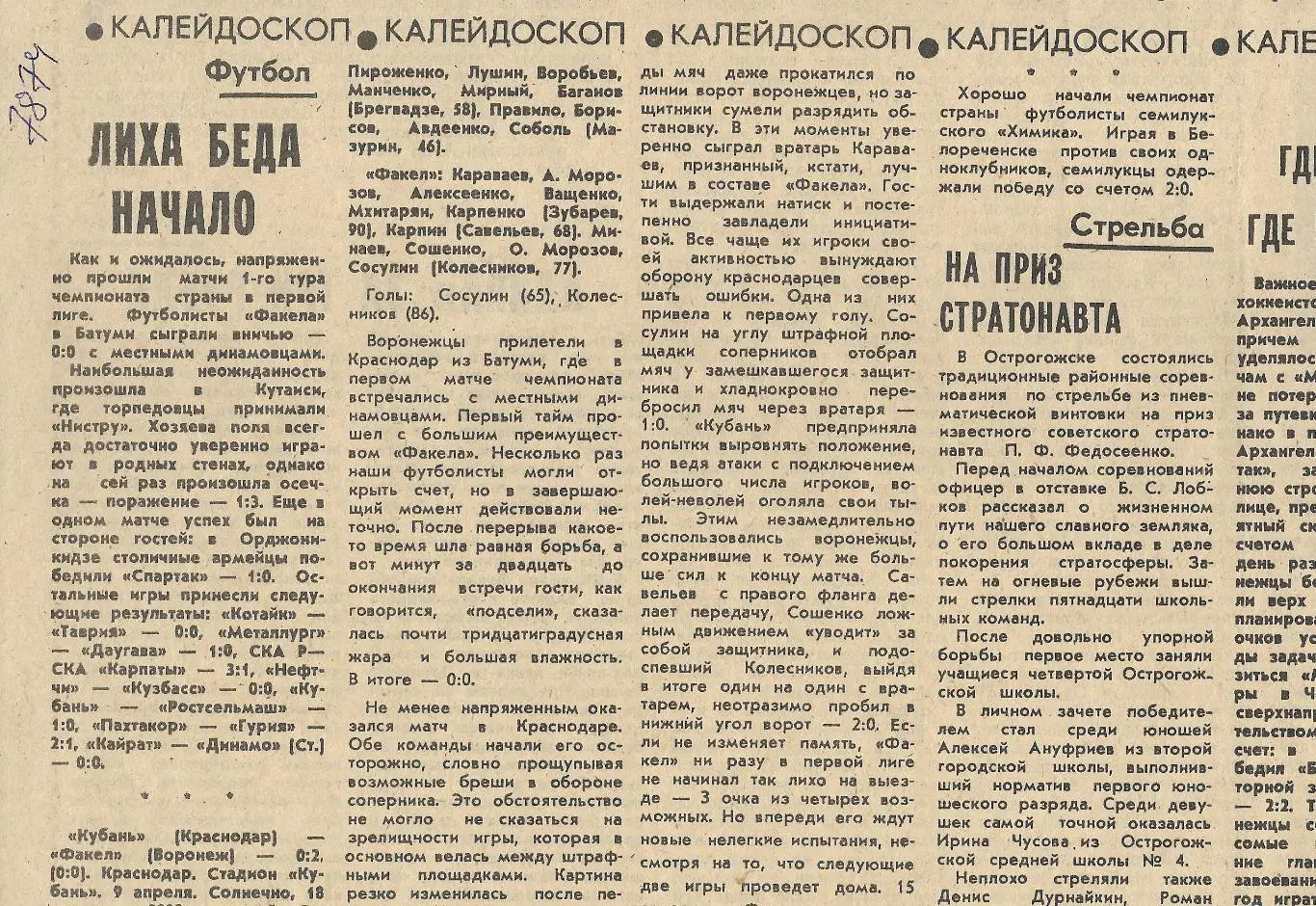 Обзор_матчей_воронежского ФАКЕЛА. _1989_(7874)