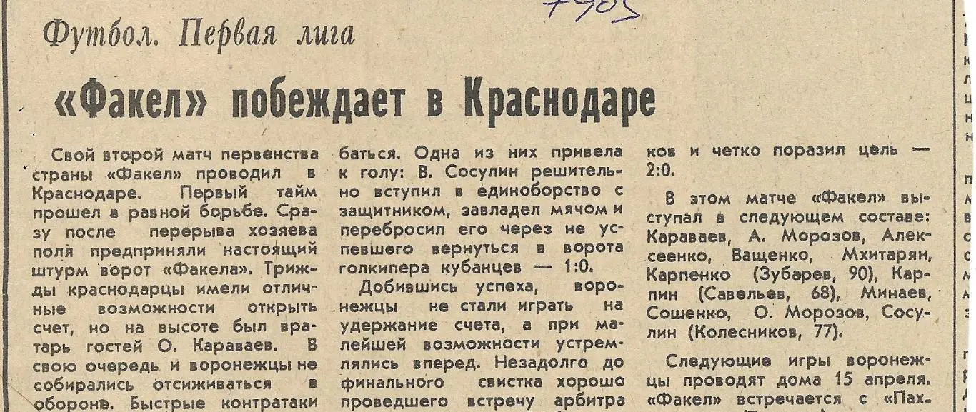 Обзор_матчей_воронежского ФАКЕЛА. _1989_(7905)