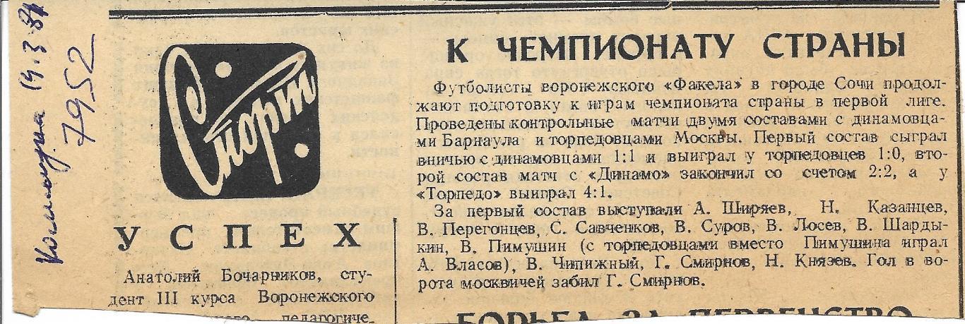 Обзор_матчей_воронежского ФАКЕЛА. _1977_(7952)