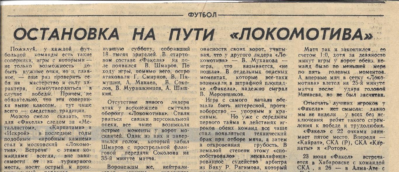 Обзор_матчей_воронежского ФАКЕЛА. _1983_(7956).