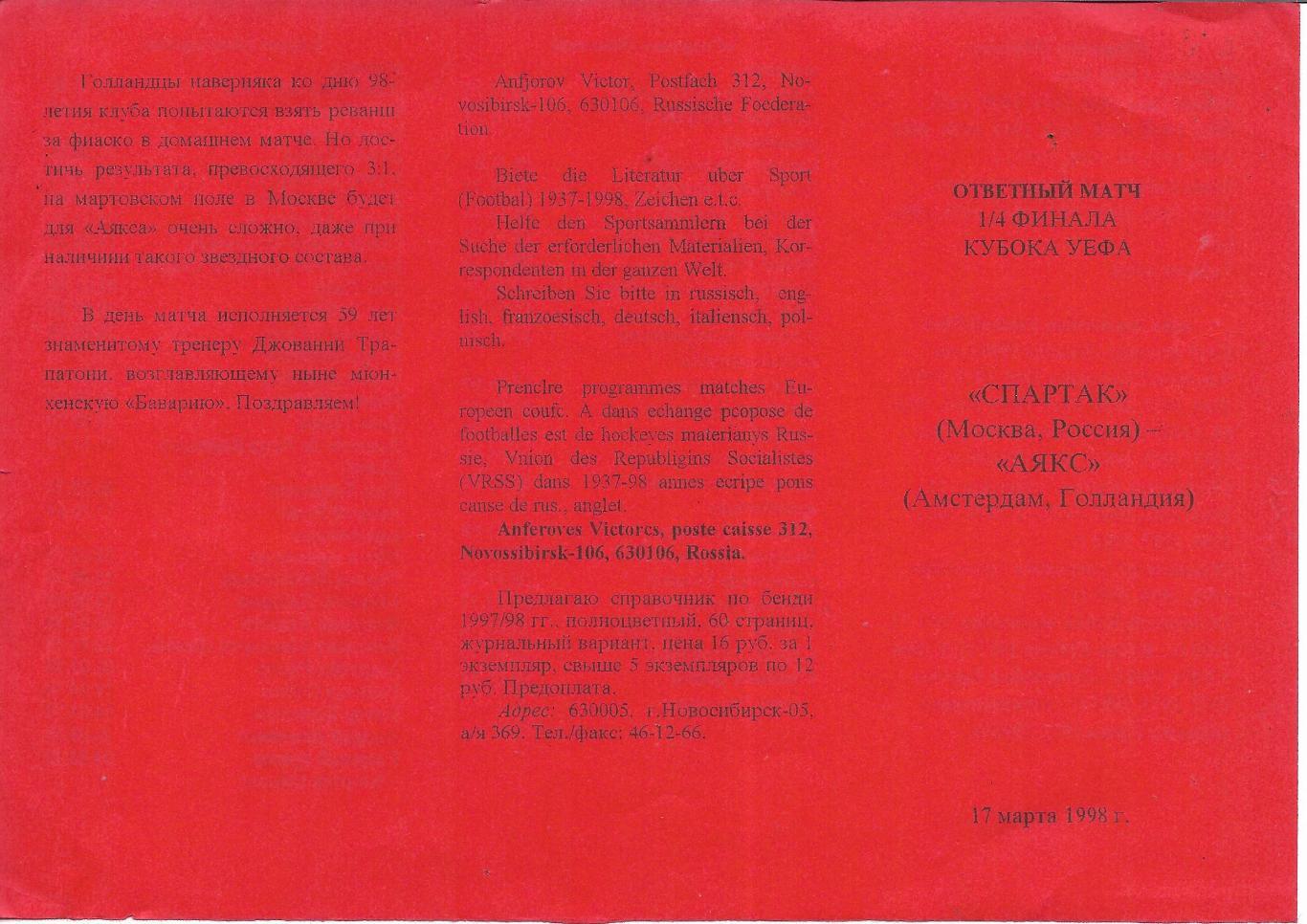 Спартак Москва - Аякс Амстердам,_Голландия 1995 кубок_УЕФА _пиратка-копия