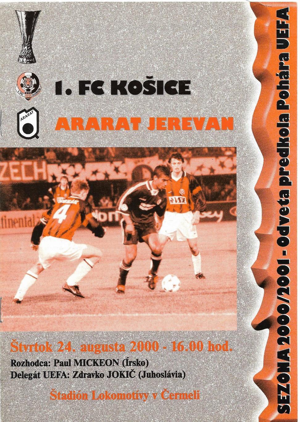 Кошице Словакия - Арарат Ереван, Армения 2000-01 кубок_УЕФА