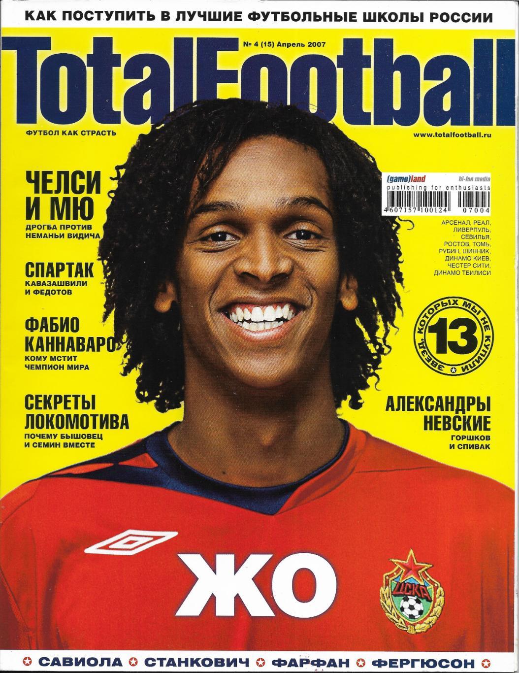 журнал _TOTALFOOTBALL_№ 4 (15)_апрель_2007_+ 1 постер