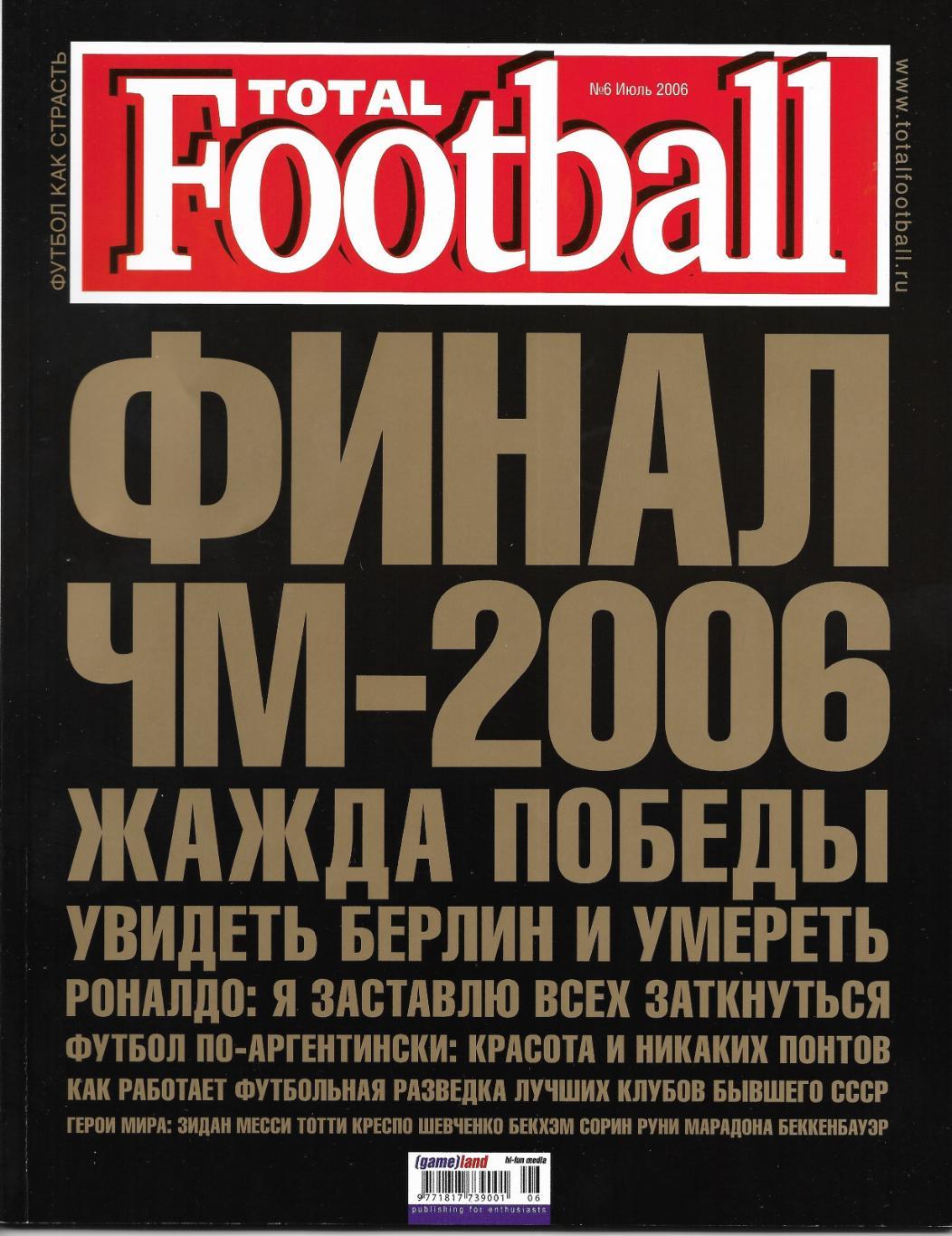 журнал _TOTALFOOTBALL_№ 6_июль_2006_+ 2 постера
