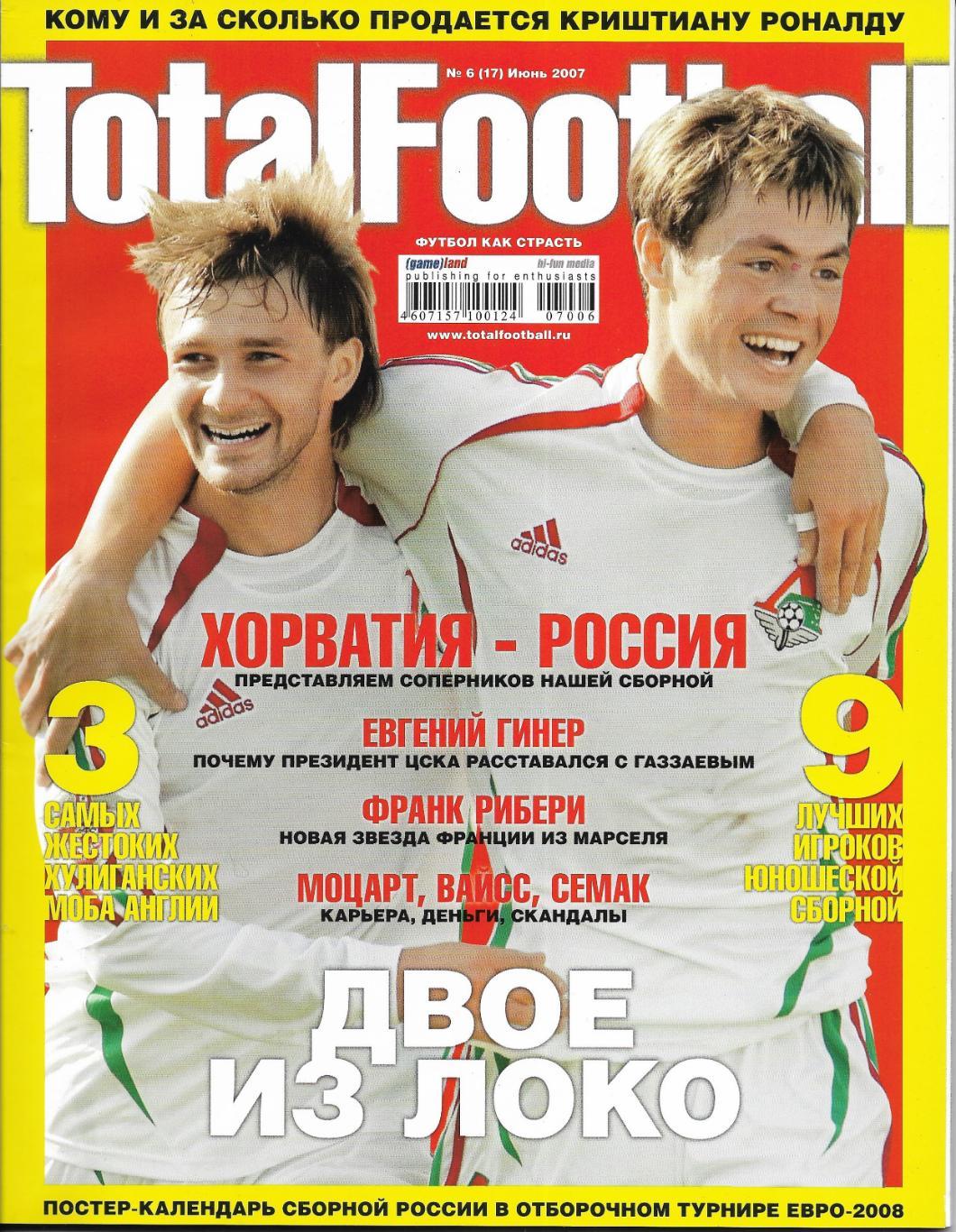 журнал _TOTALFOOTBALL_№6 (17)_июнь_2007_+ 2 постера