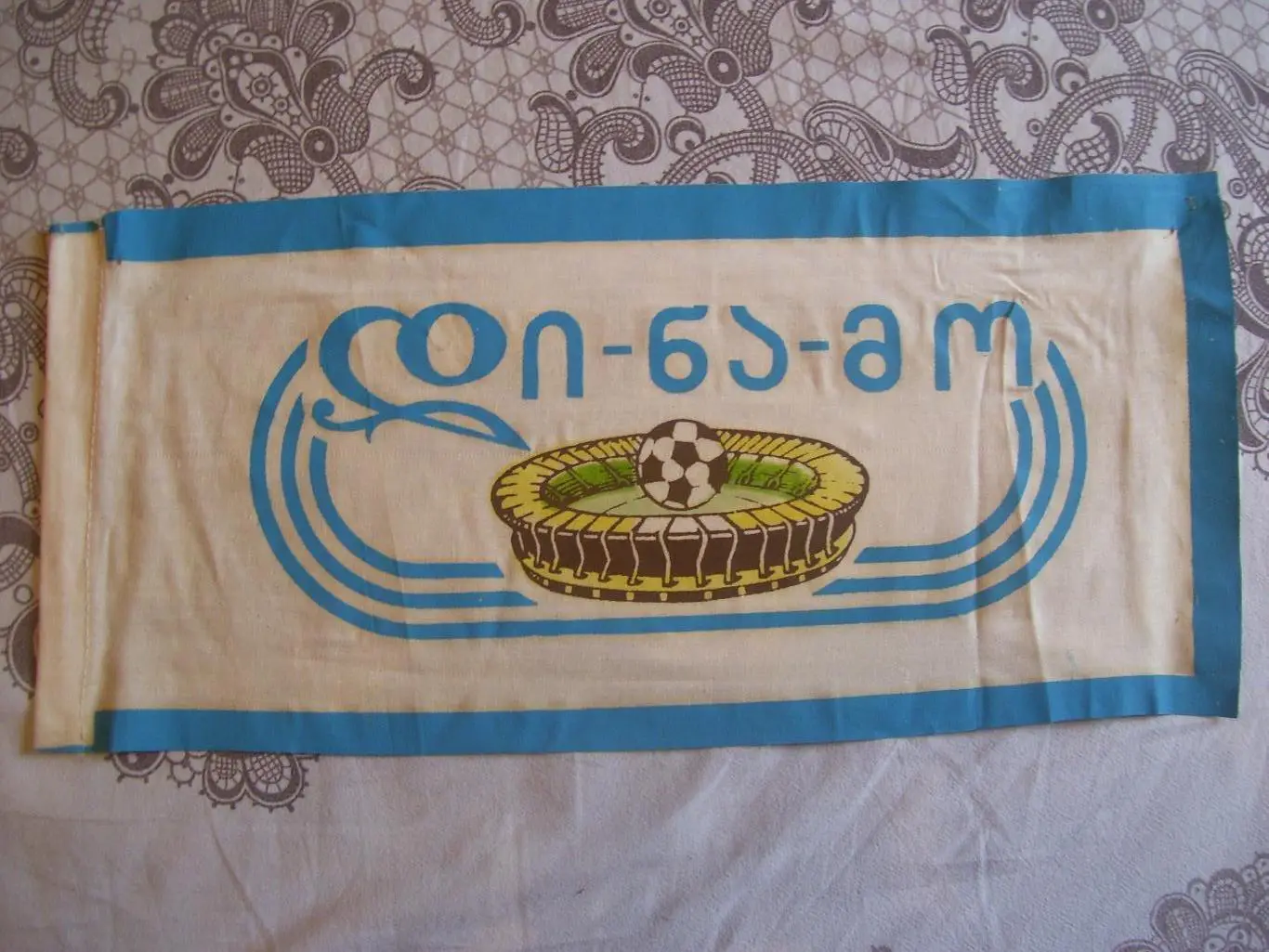 флаг_ДИ-НА-МО _(на_грузинском_языке). _для болельщиков_Динамо_из_Тбилис и.