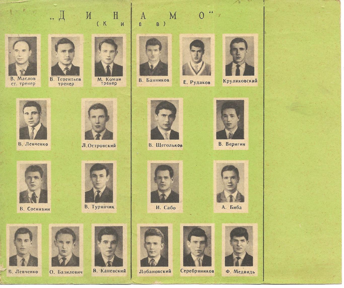 Буклет с фотографиями.Динамо Киев 1964 год. 1
