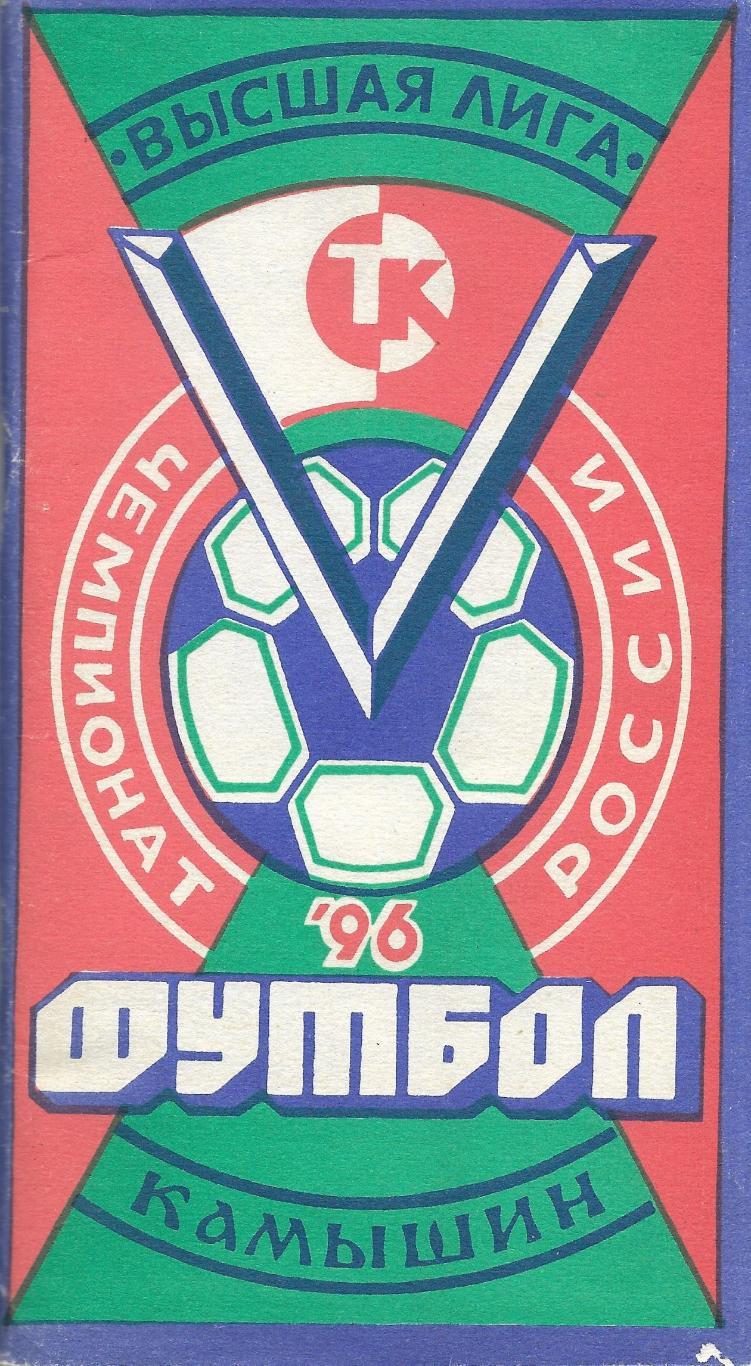 Футбол 96. Справочник хоккей 1989-1990.