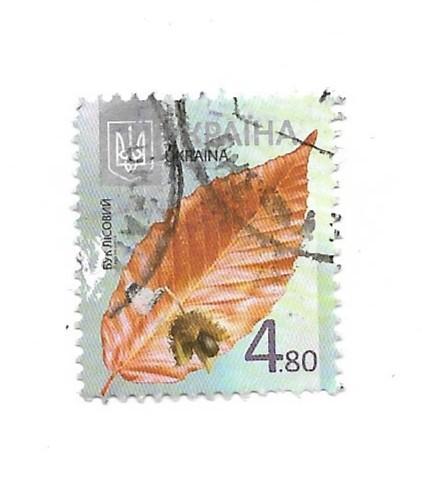 марка. почта Украины. Бук_лесовiй . гашеная