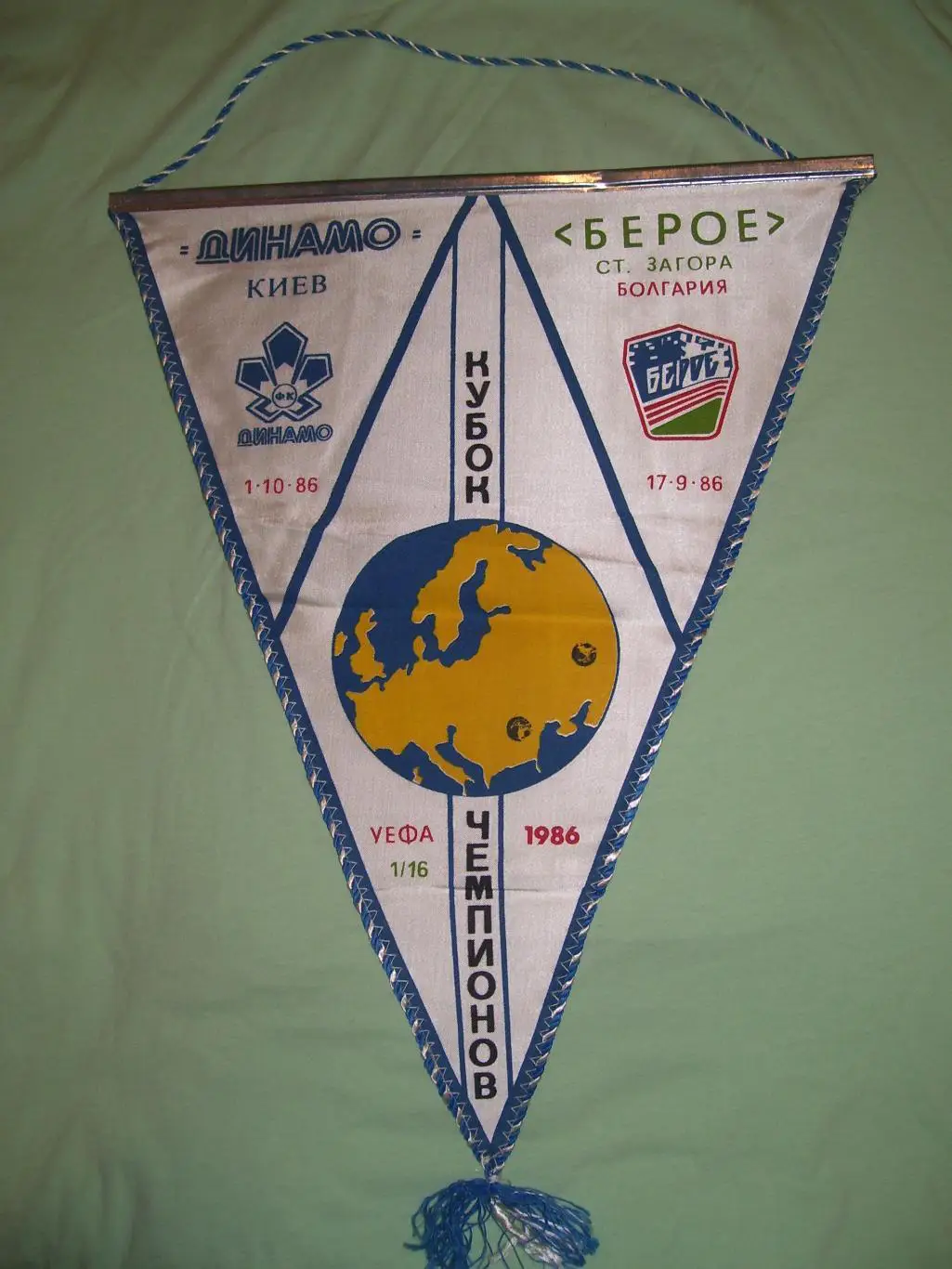 вымпел._Динамо Киев - Берое_Стара_Загора_Болгария_ 1986_кубок _чемпионов
