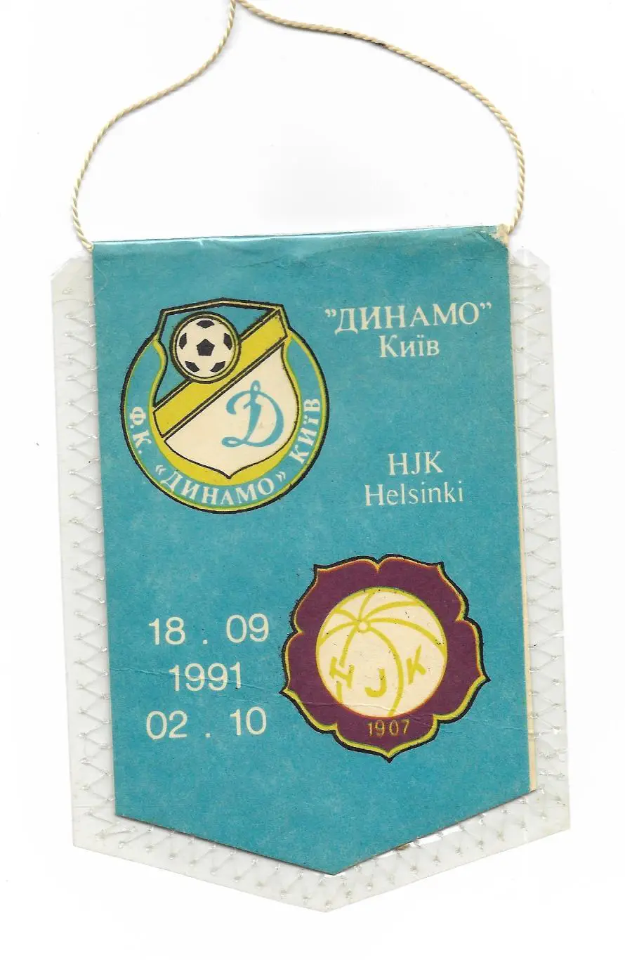 вымпел._ Динамо Киев_- ХИК_Финляндия_ 1992_кубок_чемпионов_вид_2