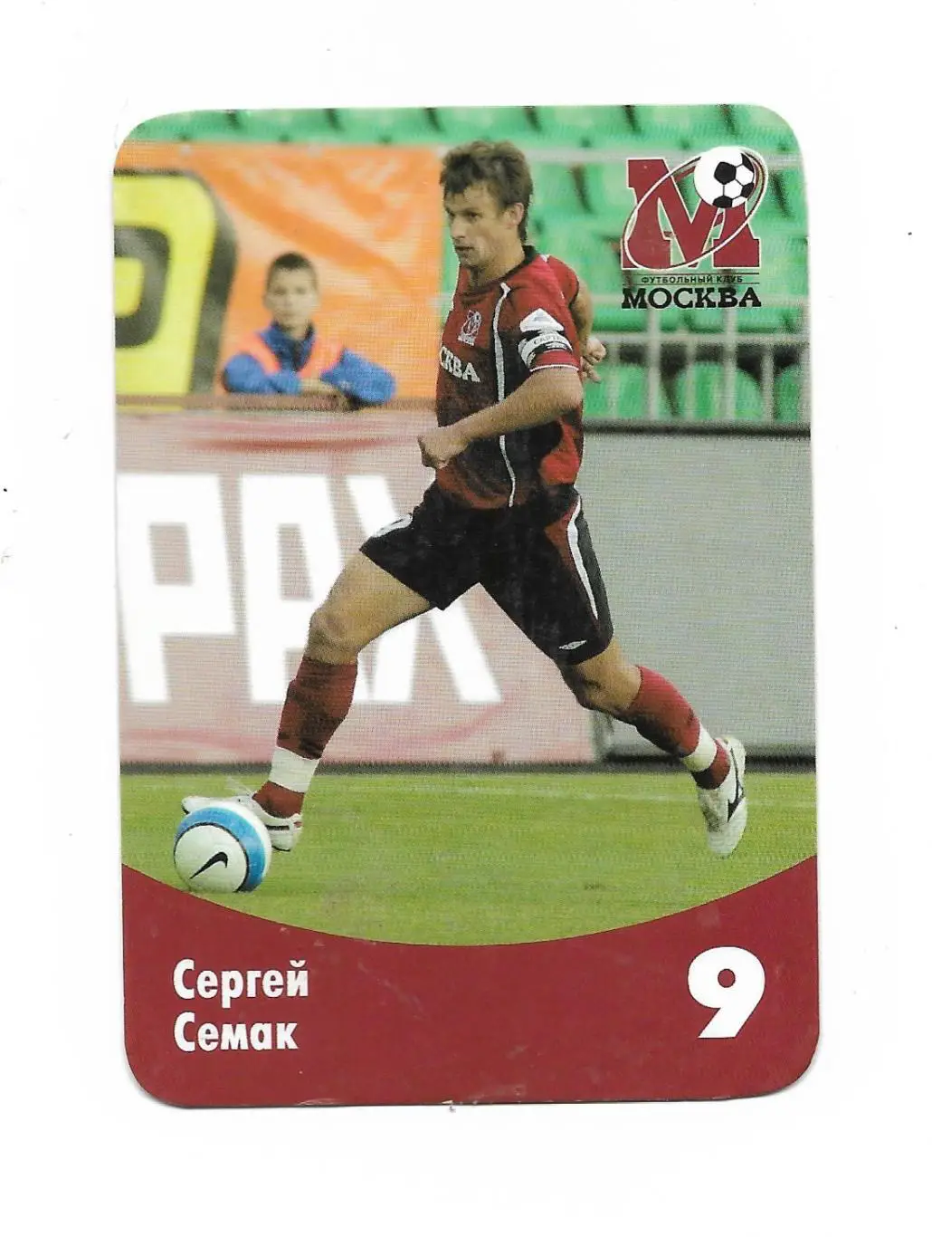 Календарик. Сергей Семак._ ФК._Москва._Календарик_2008.
