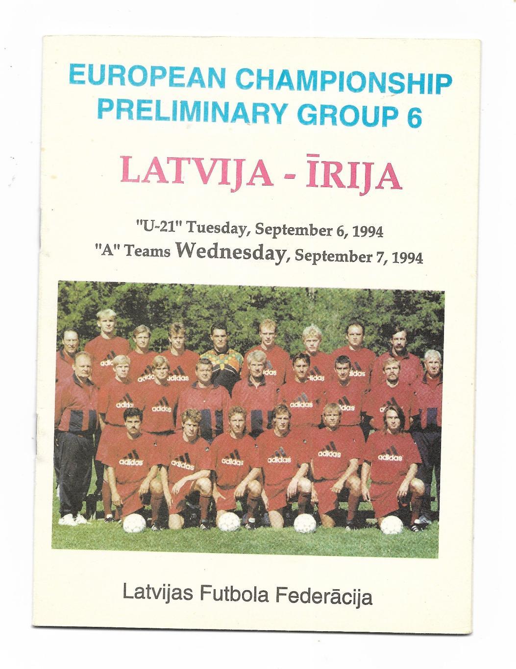 программа. сб. Латвии - сб. Ирландии_1994. 07.09._ЧЕ отб._(на лат. яз.)