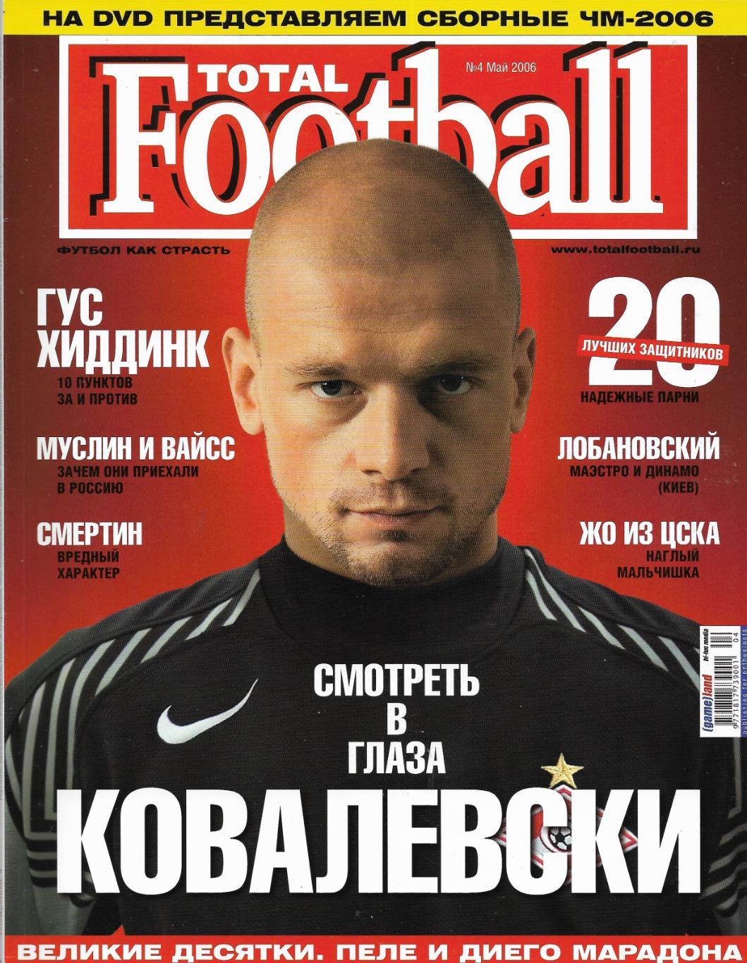 журнал. _total football № 4 2006 + плакат _календарь +брошюра_к_ЧМ-2006