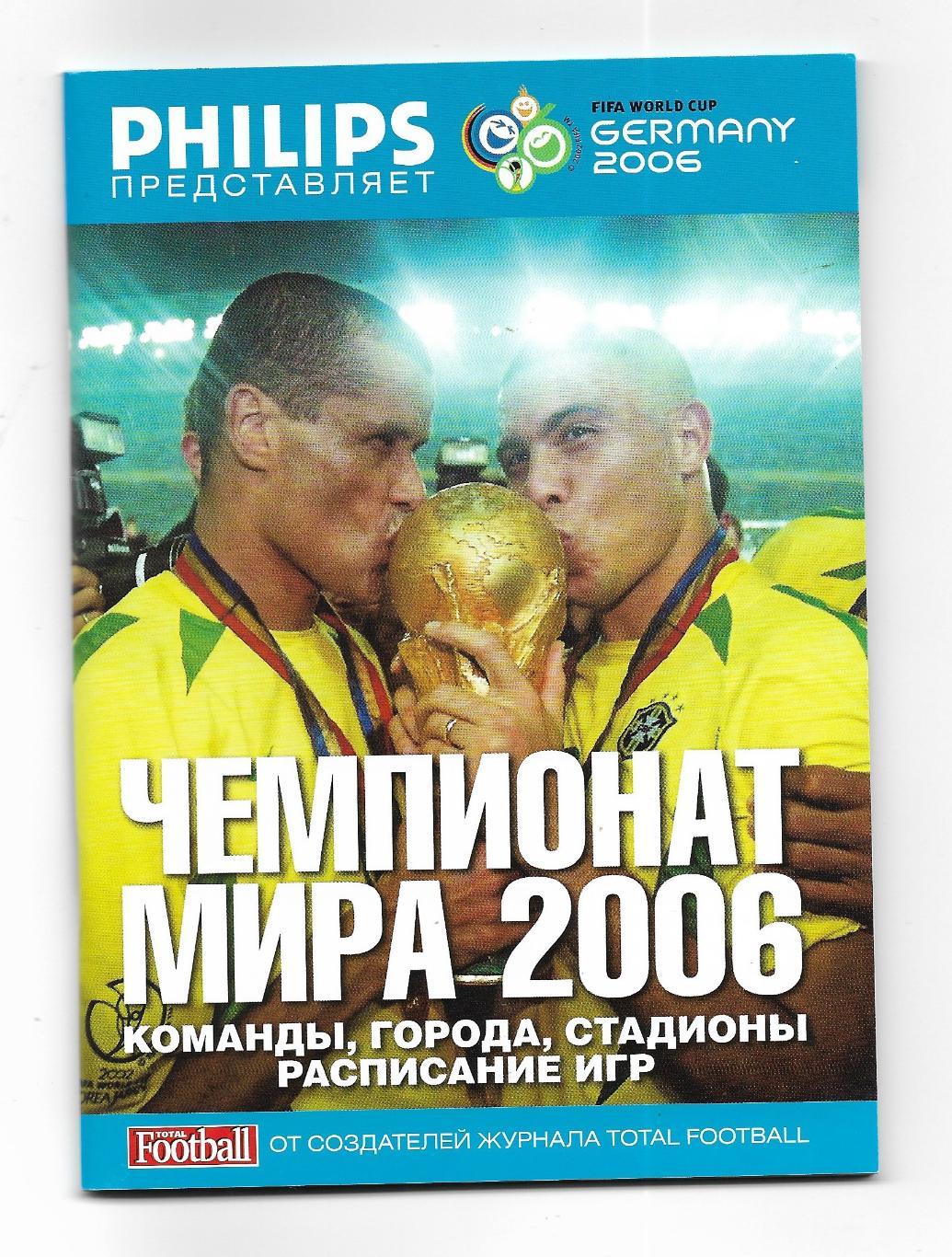 журнал. _total football № 4 2006 + плакат _календарь +брошюра_к_ЧМ-2006 2