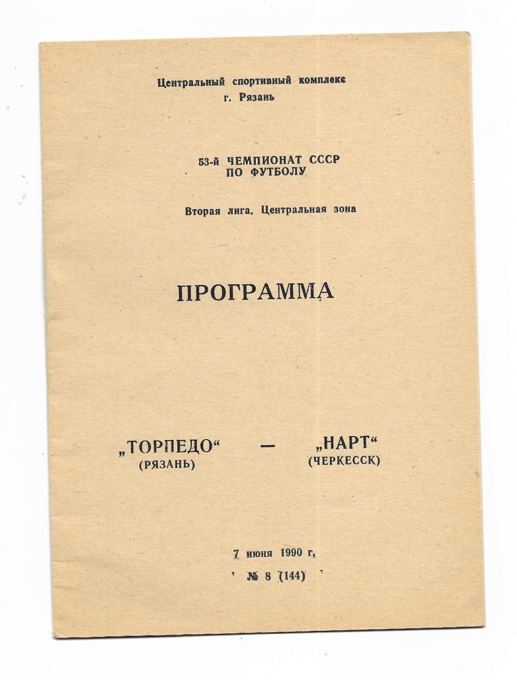 программа. Торпедо_Рязань - Нарт_Черкесск_07 .06. 1990_