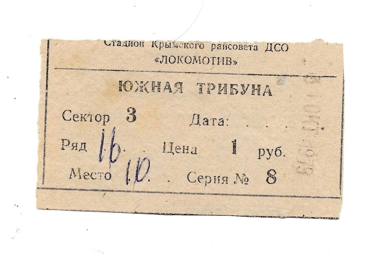 билет._Таврия Симферополь - Терек_Грозный_31.10. 1979