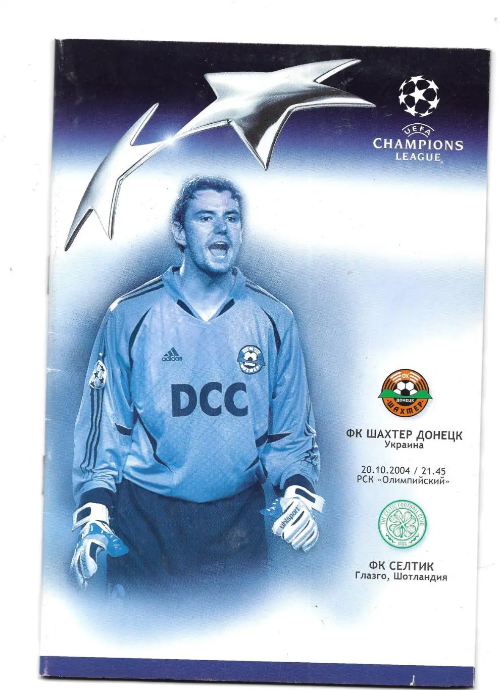 программа._Шахтер Донецк, Украина- Селтик Шотландия _20.10.2004 _Лига чемпионов