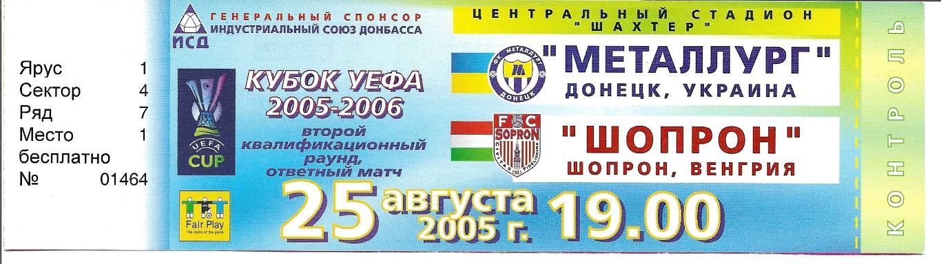 билет._Металлург Донецк - Шопрон_Венгрия _25.08. 2005 г. _УЕФА.