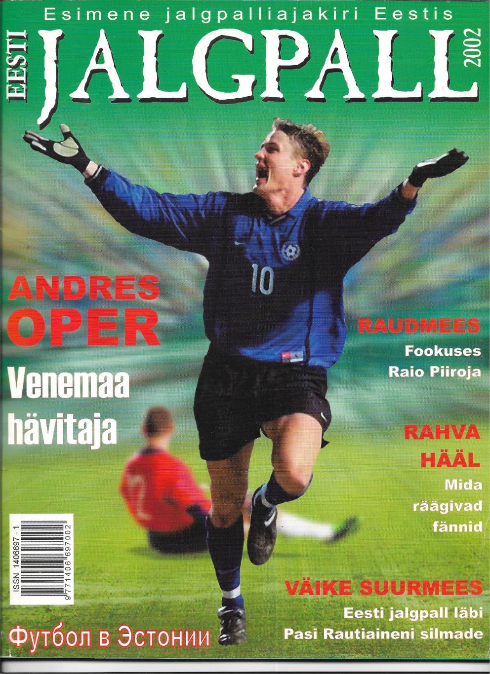 JALGPALL. Эстония . Ежегодник.2002 год . Представление участников чемпионата.