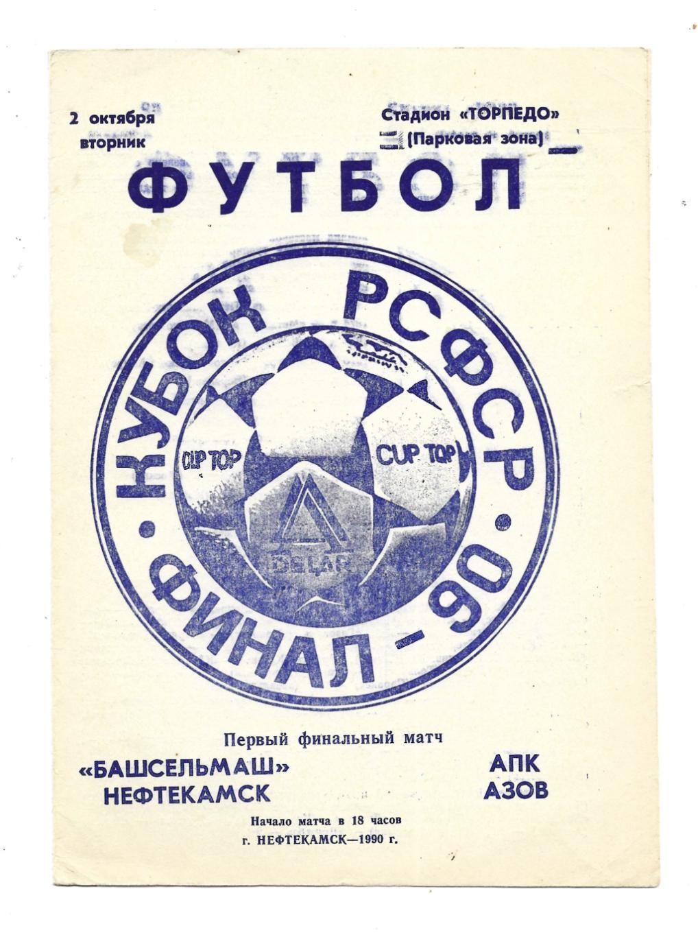 программа._Башсельмаш_Нефтекамск - АПК_Азов_02.10._1990_финал_Кубка_РСФСР