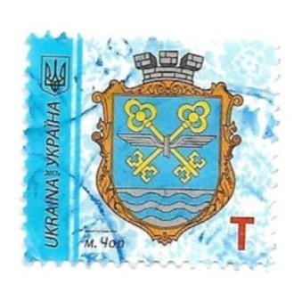 марка. почта Украины. м. Чоп. гашеная,