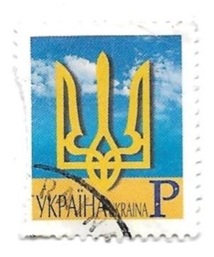 марка. почта Украины _Р_ гашеная_