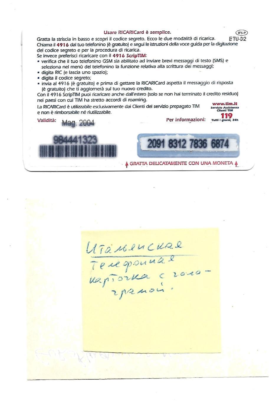 RICARICARD._5_ТЕЛЕФОННАЯ КАРТОЧКА._tim_2000 (ITALY)_ с_галограммой 1