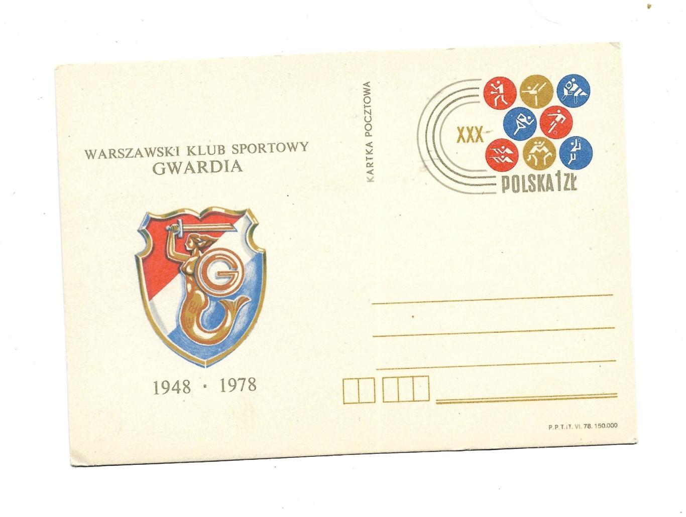 чистая_почтовая_карточка _Warszawski_klub_sportowy_GWARDIA_1948 - 1978