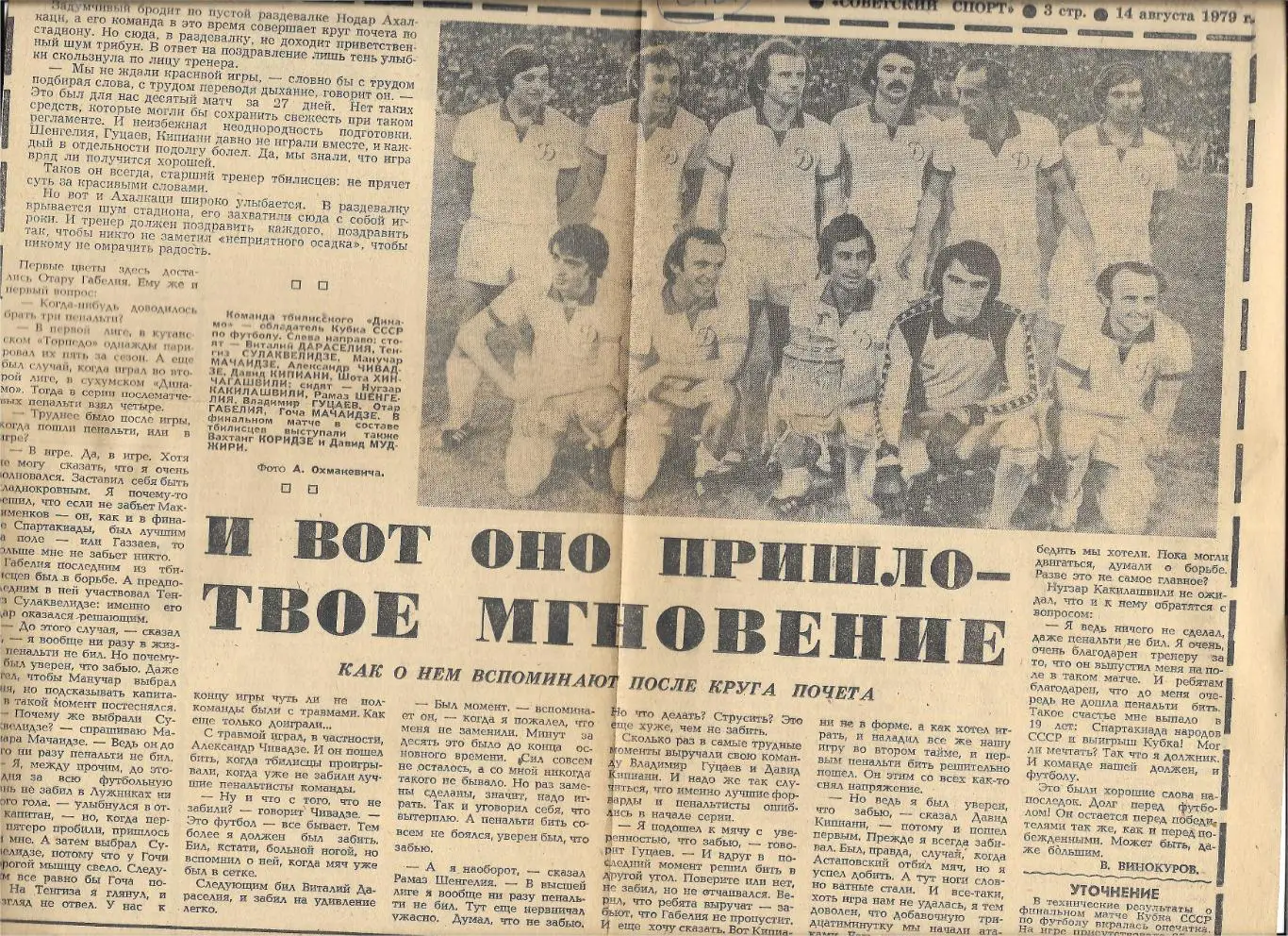 заметка_ И _вот_оно_пришло_ - твое_МГНОВЕНИЕ._1979_(8101)