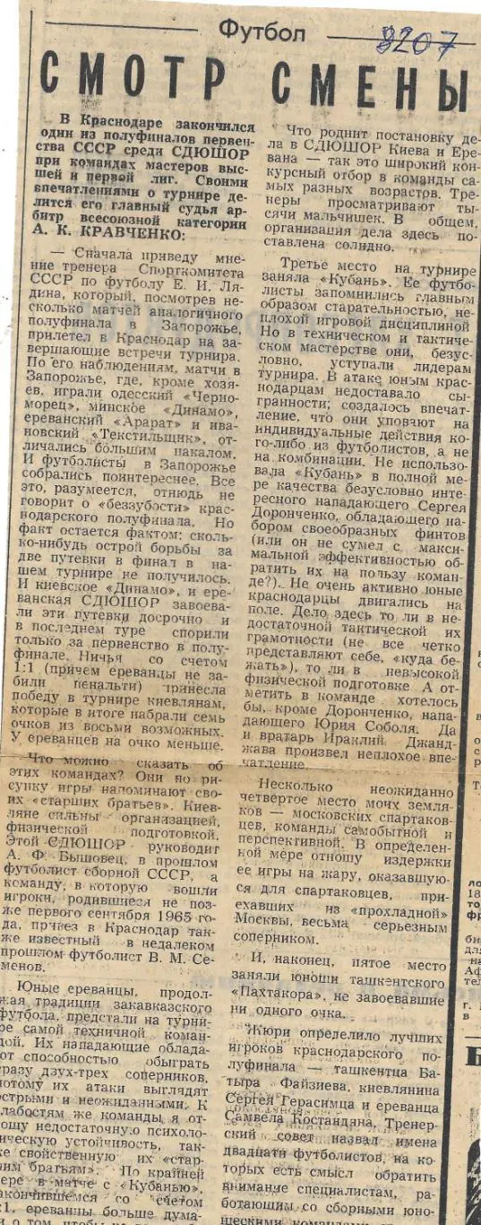 Заметка_ Смотр_смены._1983._(8207)