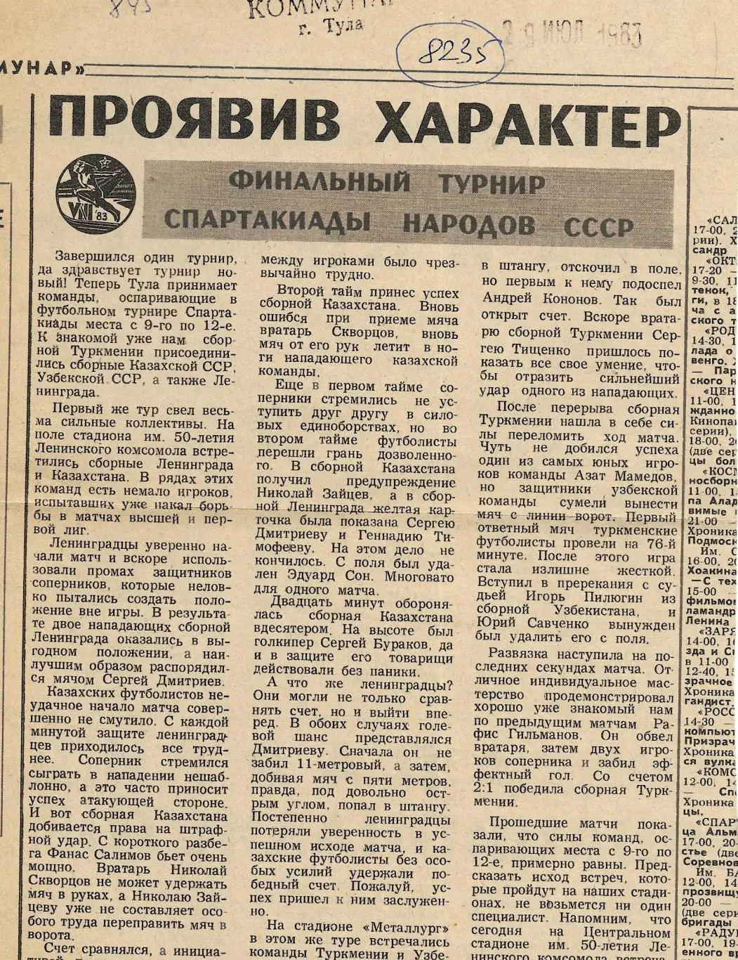 Заметка_ Проявив_характер._1983._(8235)