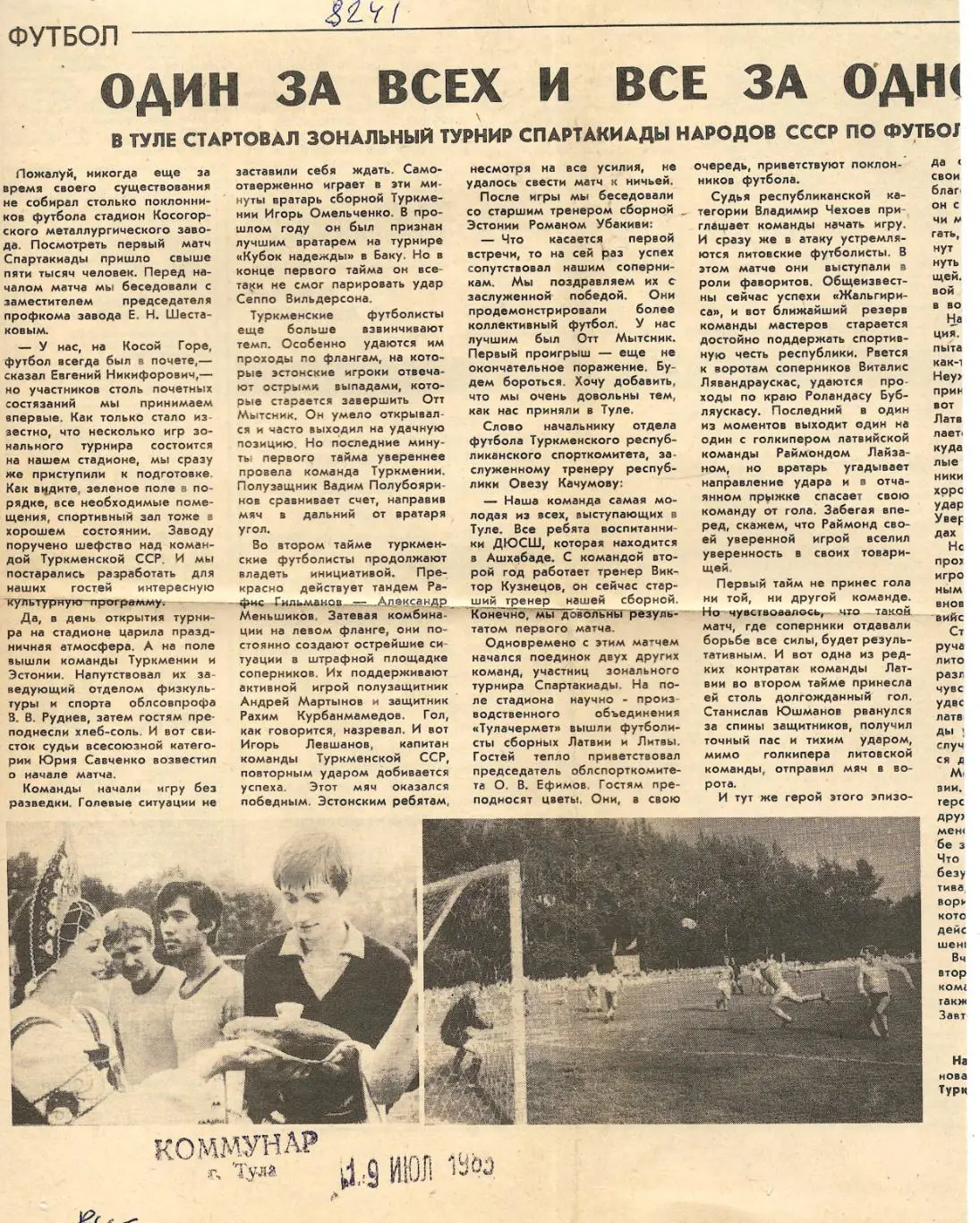 Заметка_ Один_за_всех_и_все_за_одного._1983._(8241)