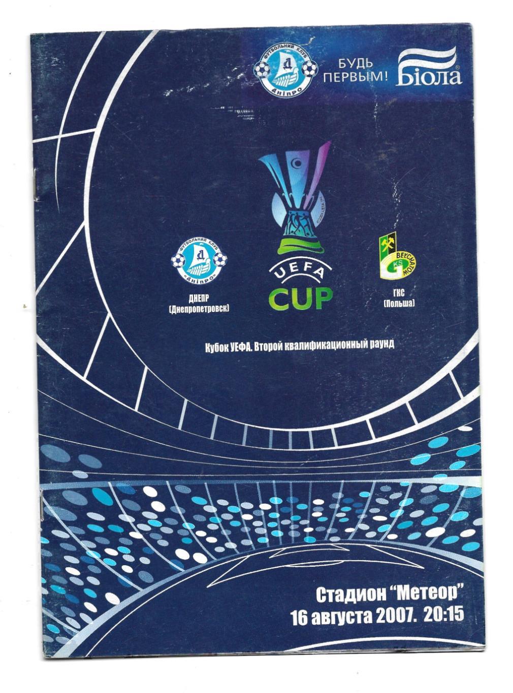 Днепр_Днепропетровск_Украина - ГКС _Белхатов_2007_16.08_Лига_Европы_(офиц.)