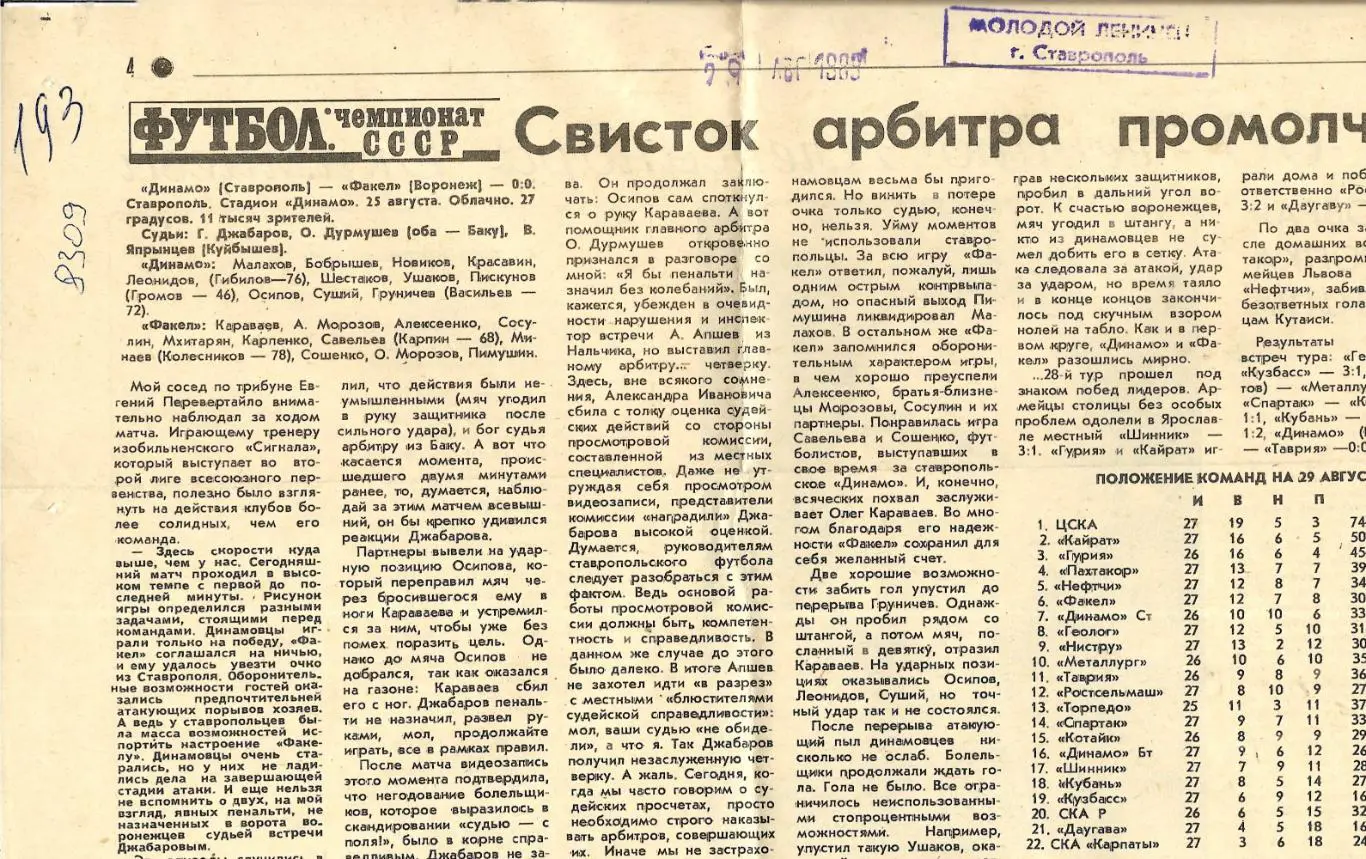 Заметка_ Новости_воронежского_футбола._.1989_(8309)